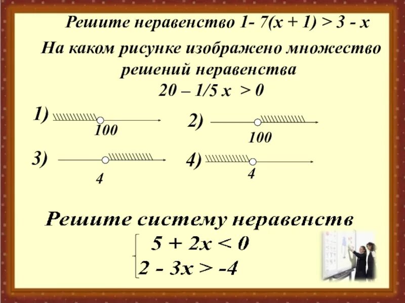 Решение неравенств х 3 3х 5. Множество решений неравенства. Множество решений неравенст. Найдите множество решений неравенства. Как решать множество решений неравенства.