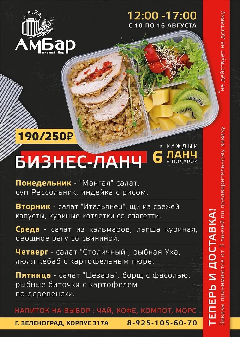 Бизнес ланч нижнекамск. Бизнес ланч меню. Старый Амбар меню. Старый Амбар бизнес ланч. Амбар бизнес ланч Бугульма.