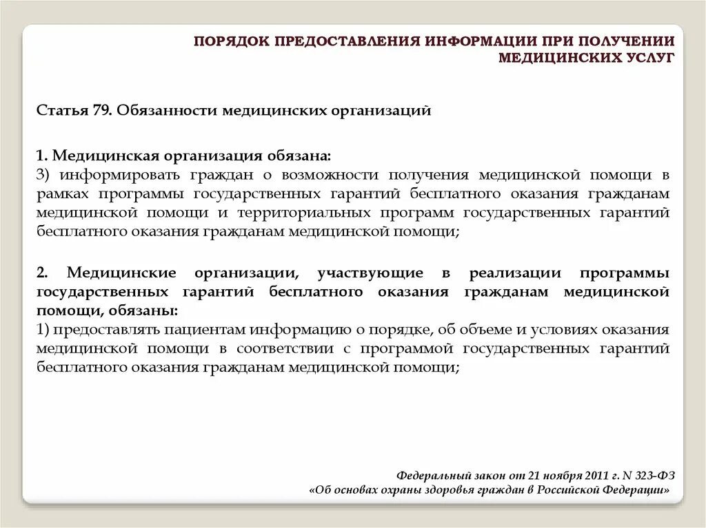 Ответственность граждан при оказании медицинской помощи. Обязательства по оказанию помощи.