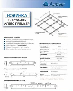 Албес norma