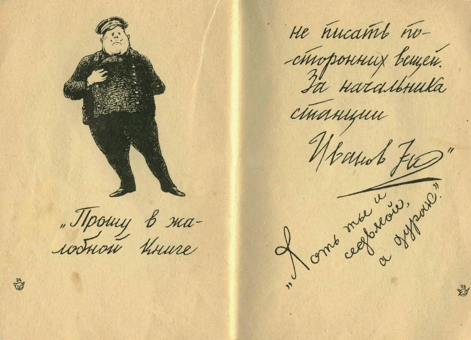 книга чехов жалобная книга. иллюстрация к рассказу чехова жалобная книга. иллюстрации к произведению чехова жалобная книга. жалобная книга чехов иллюстрации. рассказ жалобная книга чехов.