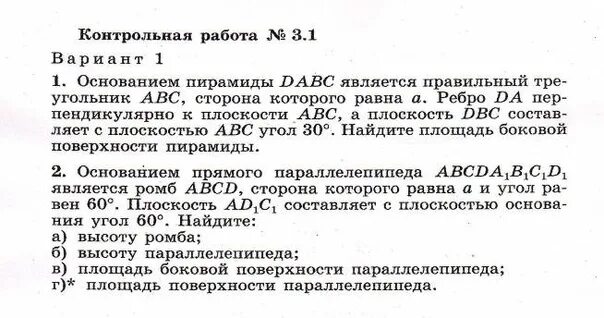 Контрольная по теме многогранники 10 класс. Контрольная по геометрии 10 класс Атанасян многогранники. Контрольная работа 4 многогранники 10 класс Атанасян. Контрольная по геометрии 10 класс. Контрольная по геометрии 10 класс многогранники.