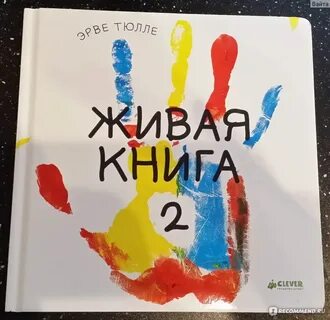 Живая книга