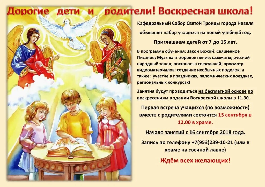 Программа для воскресных школ 7. Набор в воскресную школу. приглашение в воскресную школу. приглашаем в воскресную школу. объявление о наборе в воскресную школу.