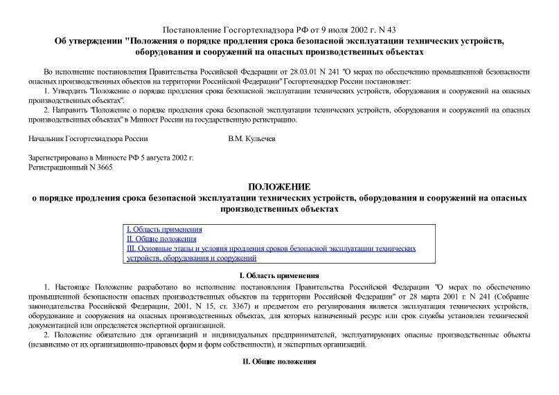 Продление срока эксплуатации оборудования. Акт продления срока эксплуатации оборудования. Условия продления срока службы оборудования. Продление срока эксплуатации газового котла.