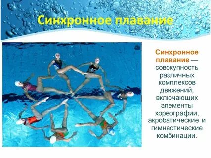Слово синхронно