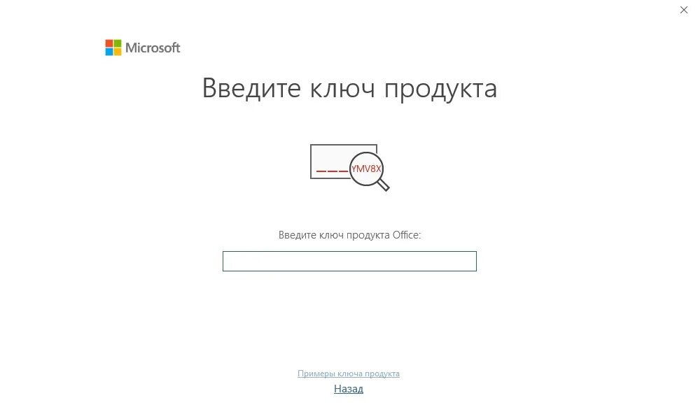 Активатор микрософт офисе 2019. Ms office 2019 ключ. офис профессиональный плюс 2019 ключ активация. ключ активации word microsoft 365. ключи для активации ворд офис.
