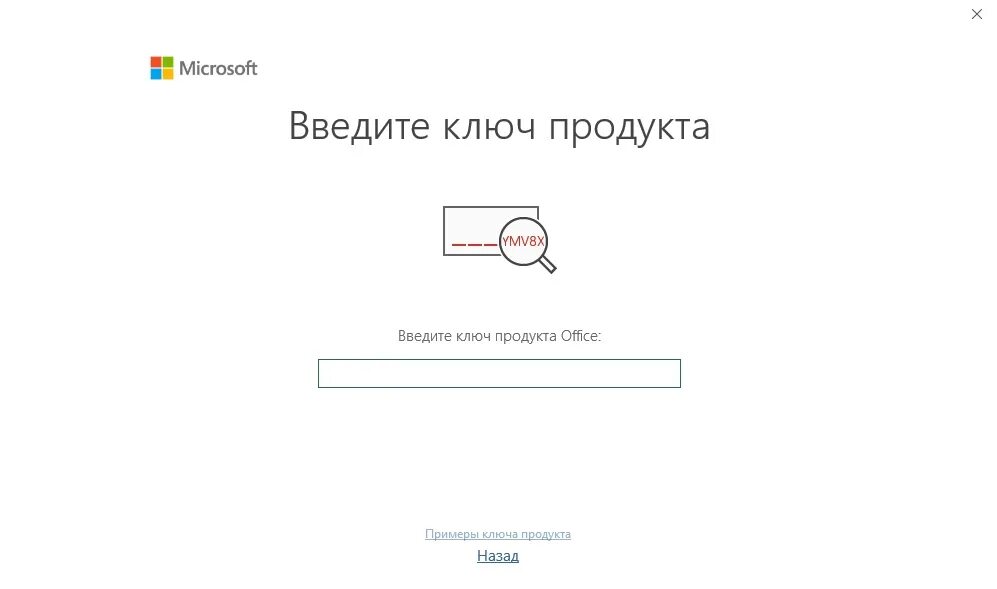 MS Office 2019 ключ. Активация Office 2019 ключик активации.