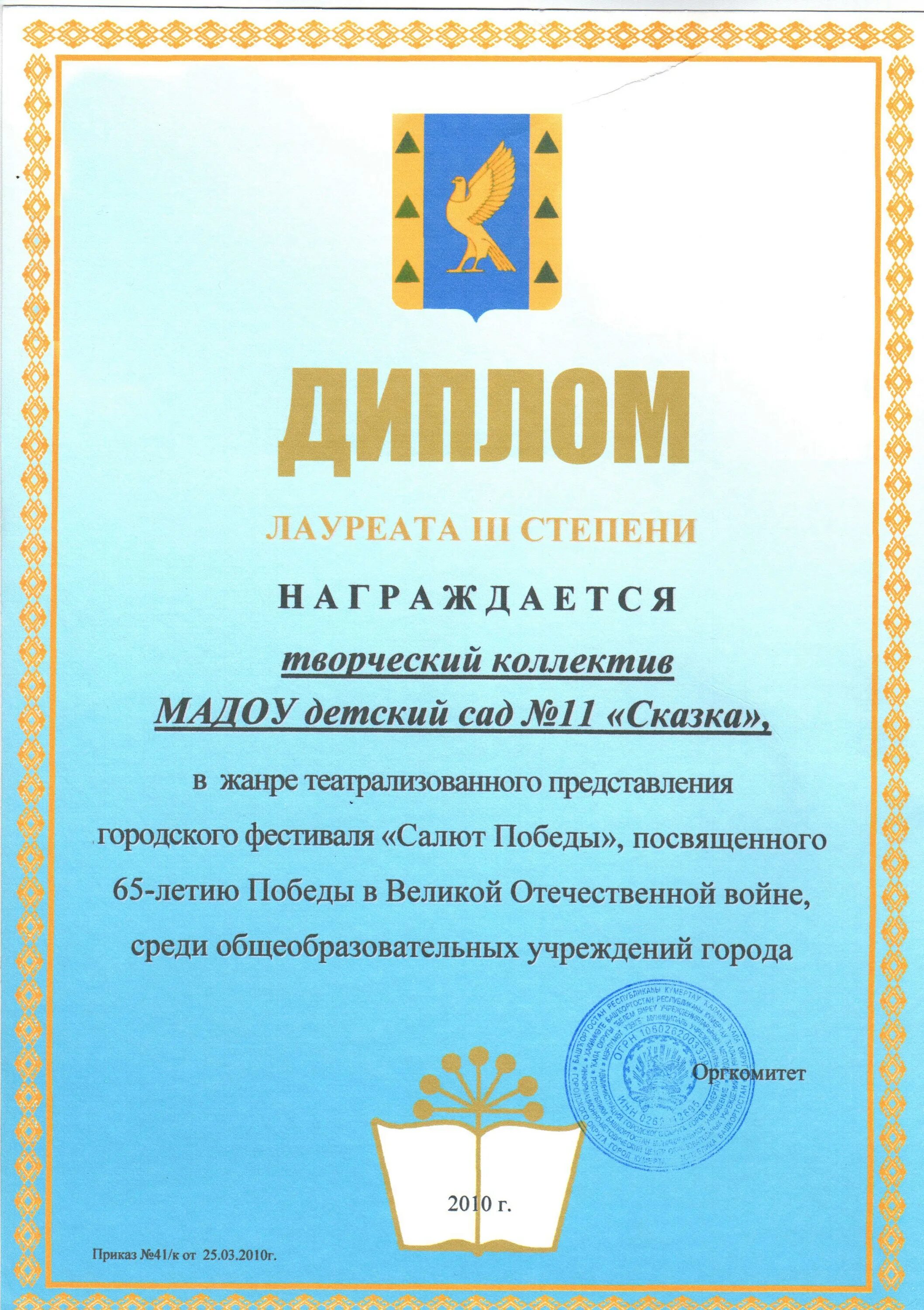 текст для награждения воспитателя доу почётной грамотой. почетная грамота педагогу доу. почетная грамота воспитателю доу. почетная грамота воспитателю. грамота воспитателю детского сада от администрации.