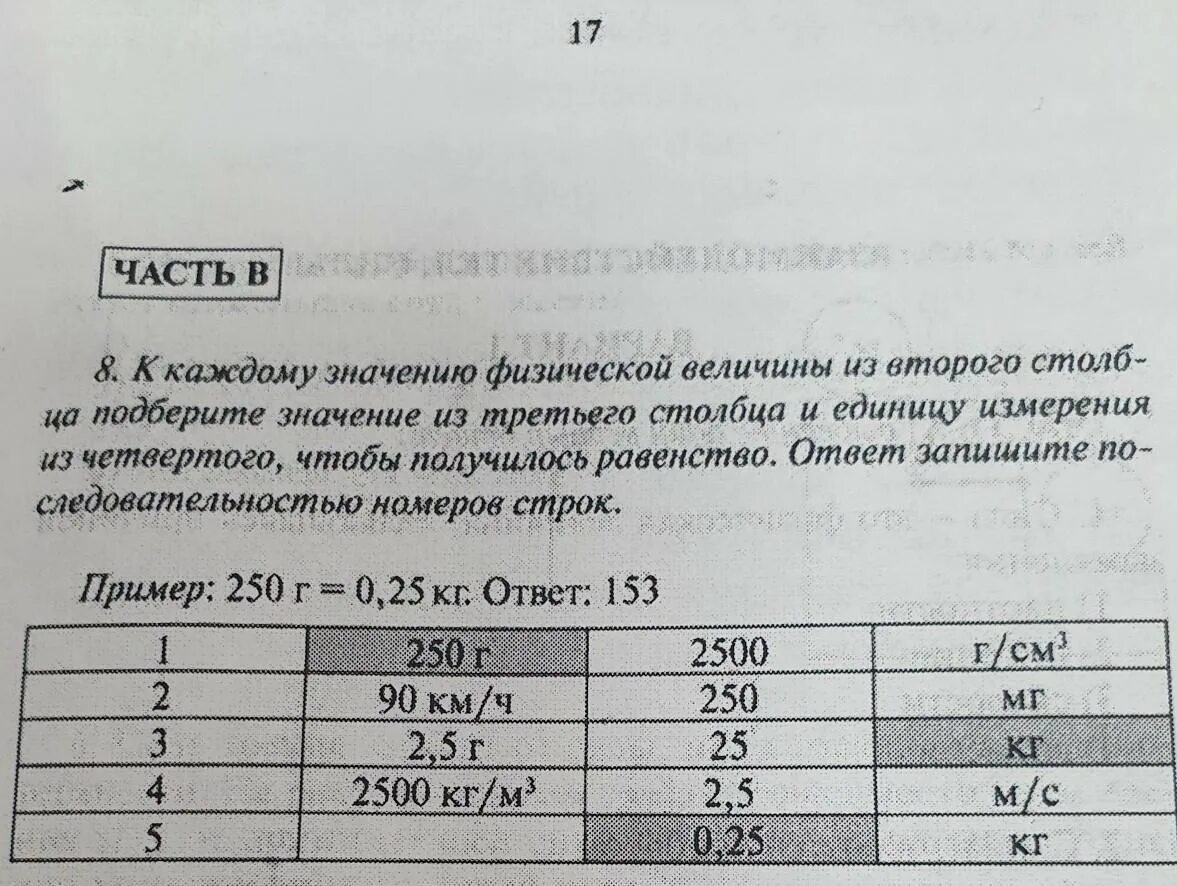 Каждому значению физической величины 2 столбца. К каждому значению физических величины из второго. каждому значению физической величины из 2 столбика подберите ... к каждому значению физической величины из второго столбца. каждому значению физической величины из 2 столбца подберите значение.