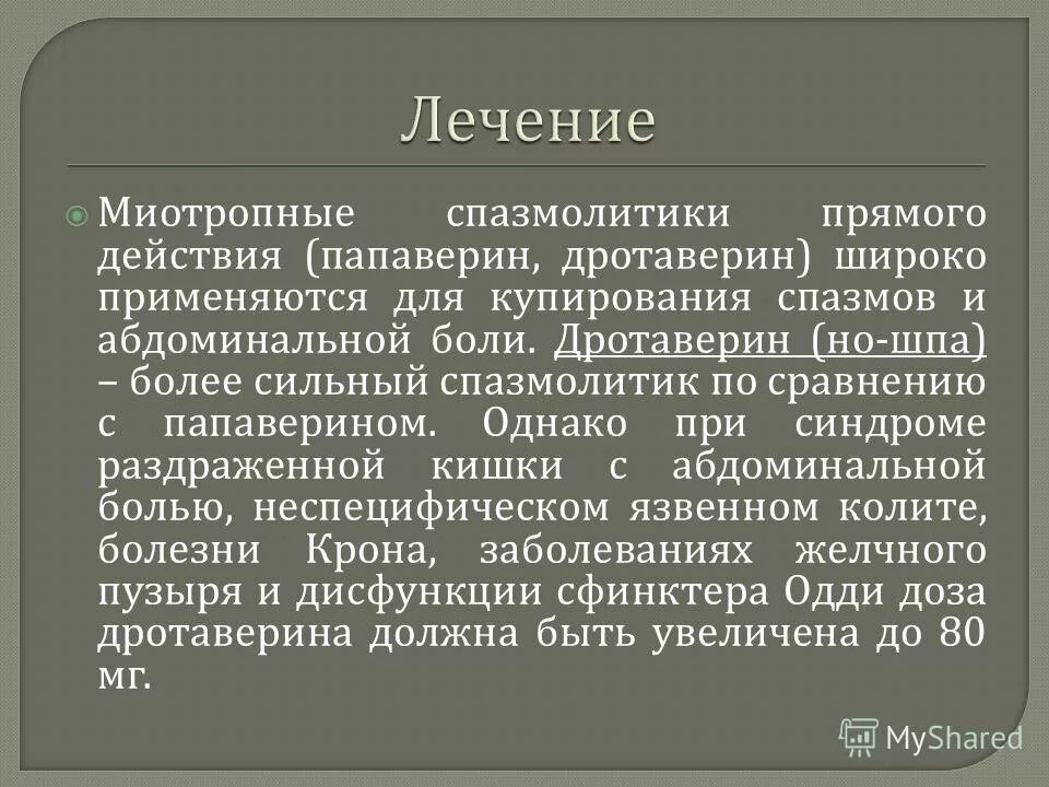 Но шпа при аппендиците