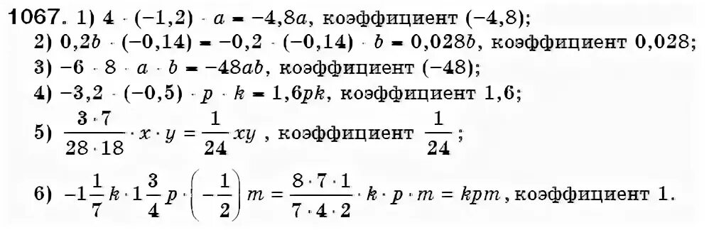 Математика 6 класс номер 1067 мерзляк полонский. Математика 6 класс 1 часть номер 1067. Математика 6 класс номер 1067 стр 230. Математика 5 класс 1 часть номер 1067. По математике 1067 номер.