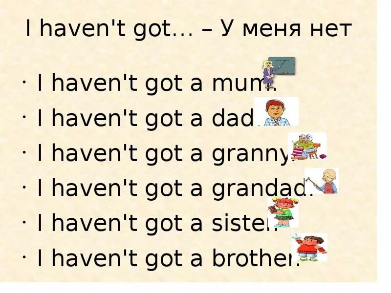 I haven t предложения. Have got/haven t got правило. Have got has got правило. Hasn`t got и has got в английском языке. Предложения с haven't.