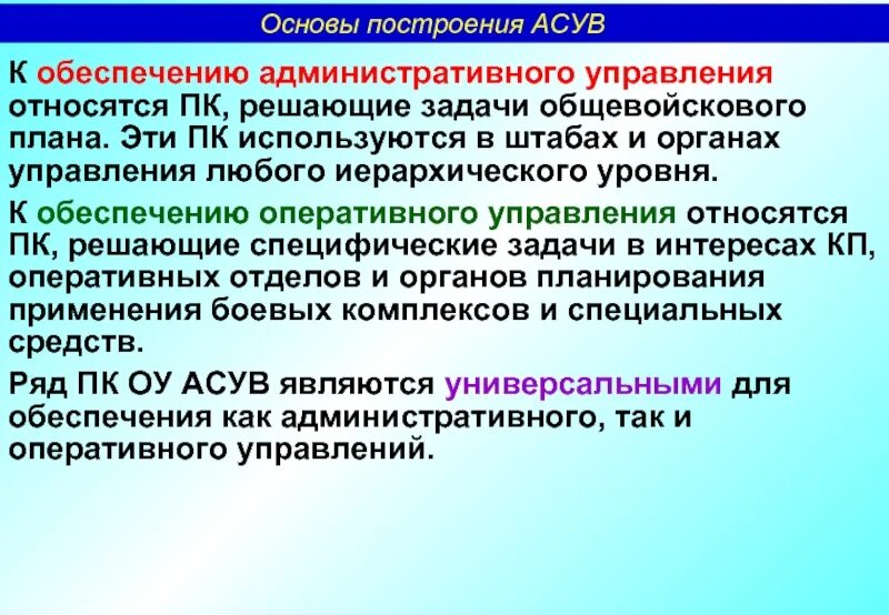 Управление административного обеспечения. Административное обеспечение это. Обеспечение. К приоритетам оперативного управления относятся.