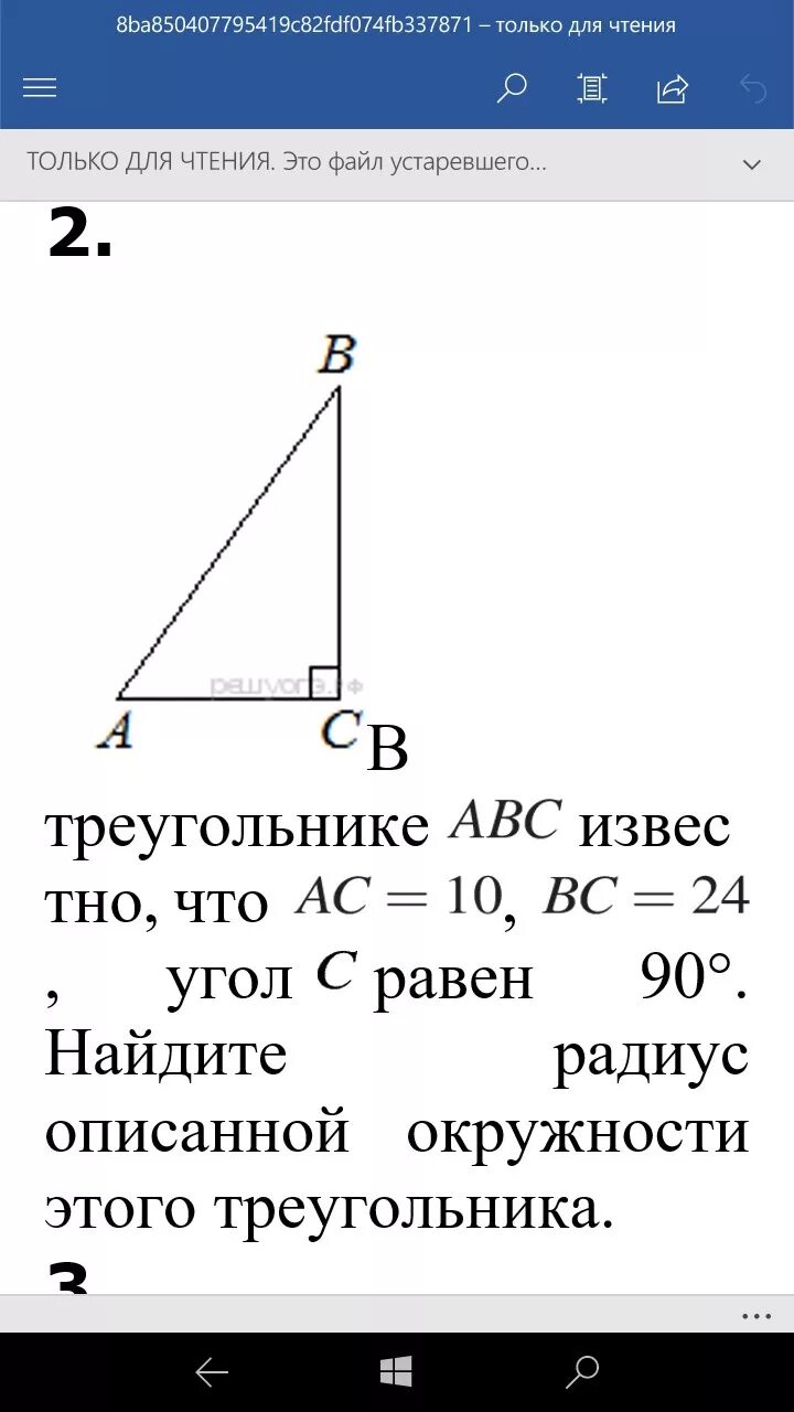 Известно что ас бс аб 10. Треугольник АБС угол с равен 90 градусов а. Угол АВС равный 90 градусов. В треугольнике АВС угол с равен. В треугольнике АВС угол с равен 90 градусов.