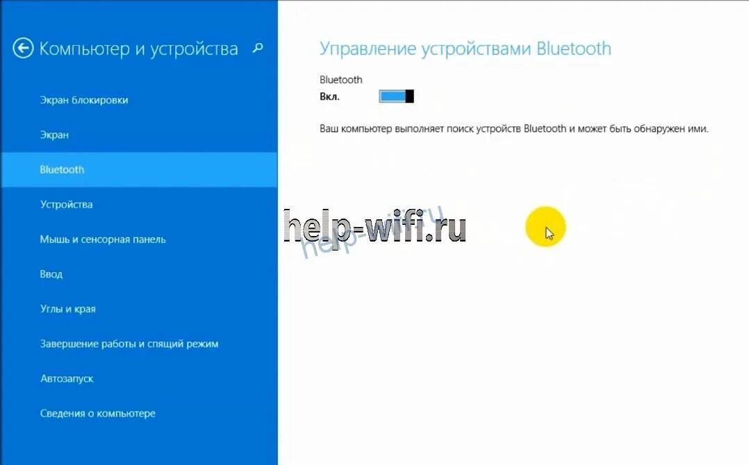 Как подключить программу блютуз на ноутбуке