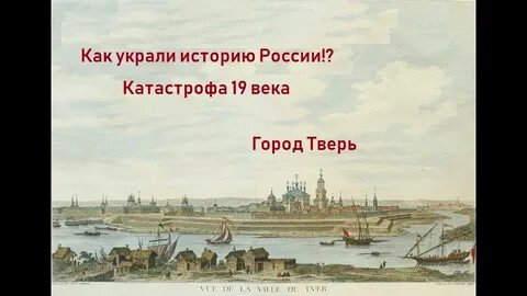 Тверь история