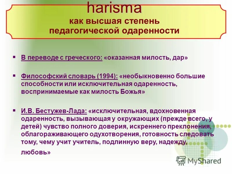 педагогические степени