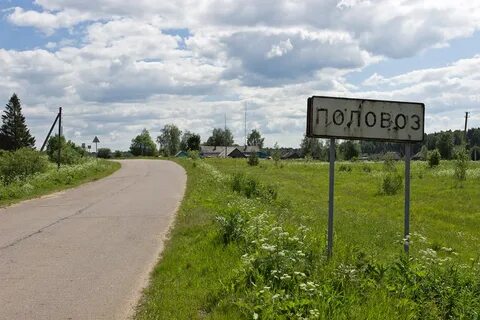 Полое место