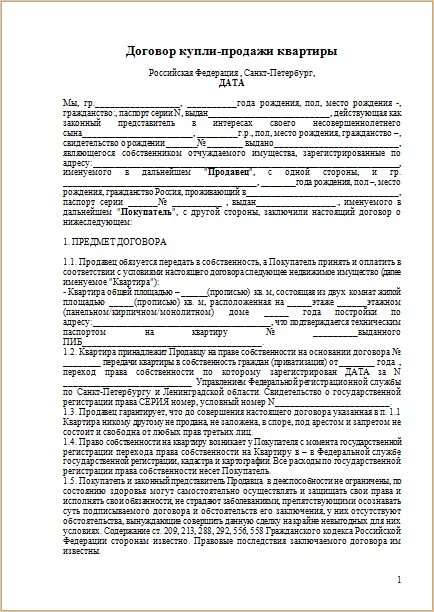 Соглашение собственников жилого помещения. Договор купли-продажи квартиры с несовершеннолетними детьми образец. Договор купли-продажи квартиры с долями на детей образец. Договор купли продажи квартиры с выделением долей детям образец. Предварительный договор купли-продажи квартиры с долями на детей.