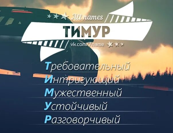 Характер мальчика тимура. Высказывания тамерлана. Расшифровка имени. Характер мальчика тимура. Характер мальчика тимура.