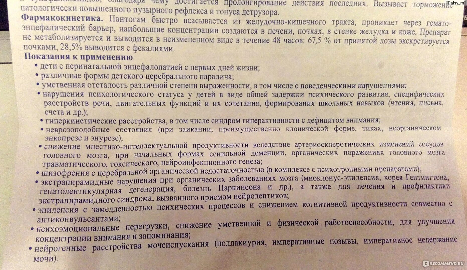 Пантогам отзывы для детей при задержке. Пантогам сироп для детей побочные действия. дозировка приема пантогама. пантогам сироп побочные эффекты у детей. пантогам схема приема детям 7 лет.