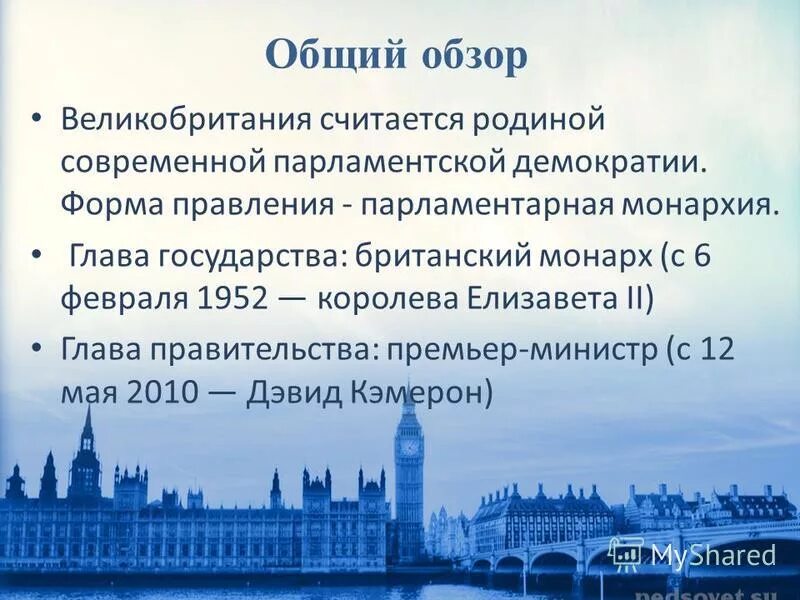 Какая форма правления в великобритании. Великобритания форма правления. форма государства великобритании. форма правления государств великобритания. форма праылени явеликобритания.