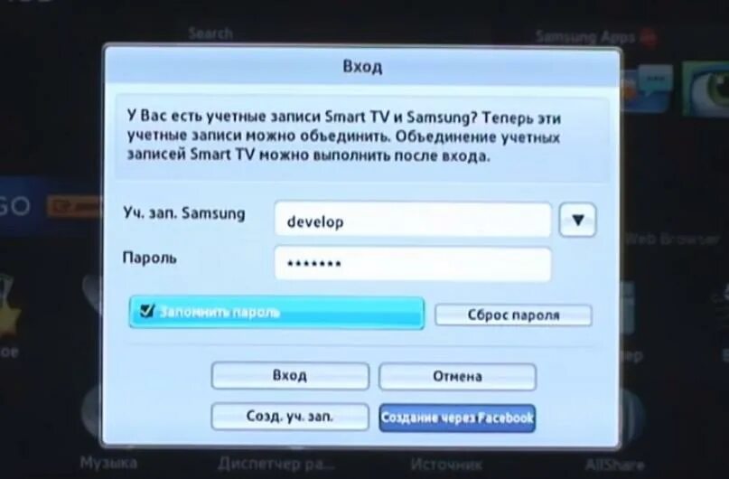 Как ввести пароль на телевизоре. Samsung учетная запись ТВ. Учетная запись на телевизоре самсунг. Учётная запись самсунг смарт ТВ. Запись телевизоров самсунг.