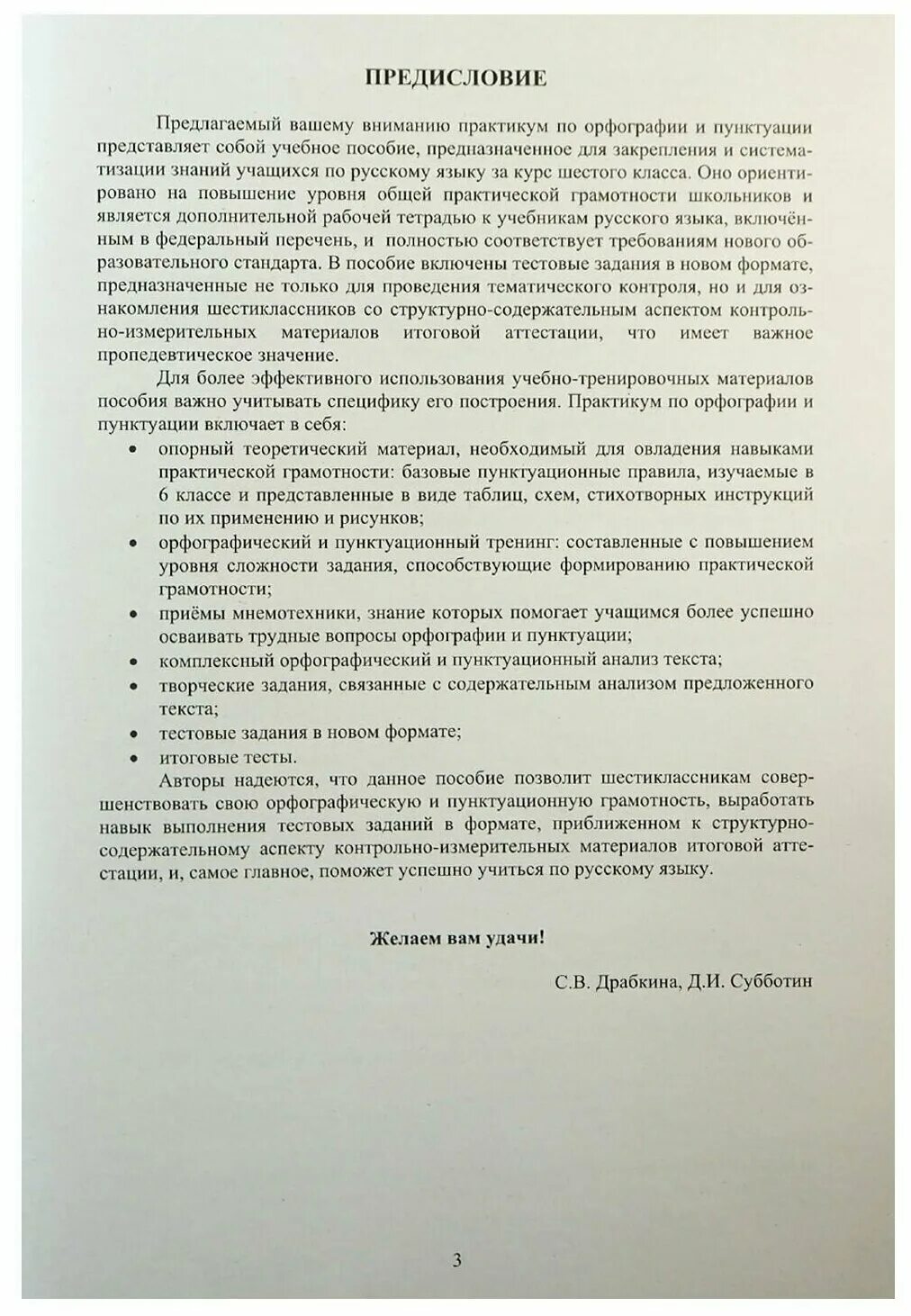 практикум по орфографии и пунктуации 6 класс драбкина и субботин. практикум по орфографии и пунктуации 6. практикум 6 класс русский язык драбкина. практикум седьмой класс по русскому языку драбкина субботина. практикум по русскому 6 класс драбкина субботин.