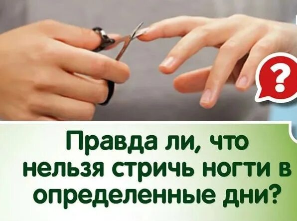 Стричь ногти вечером примета. Стрижка ногтей по дням недели. подстригать ногти по дням недели. стричь ногти по дням. как подстригать ногти по исламу.