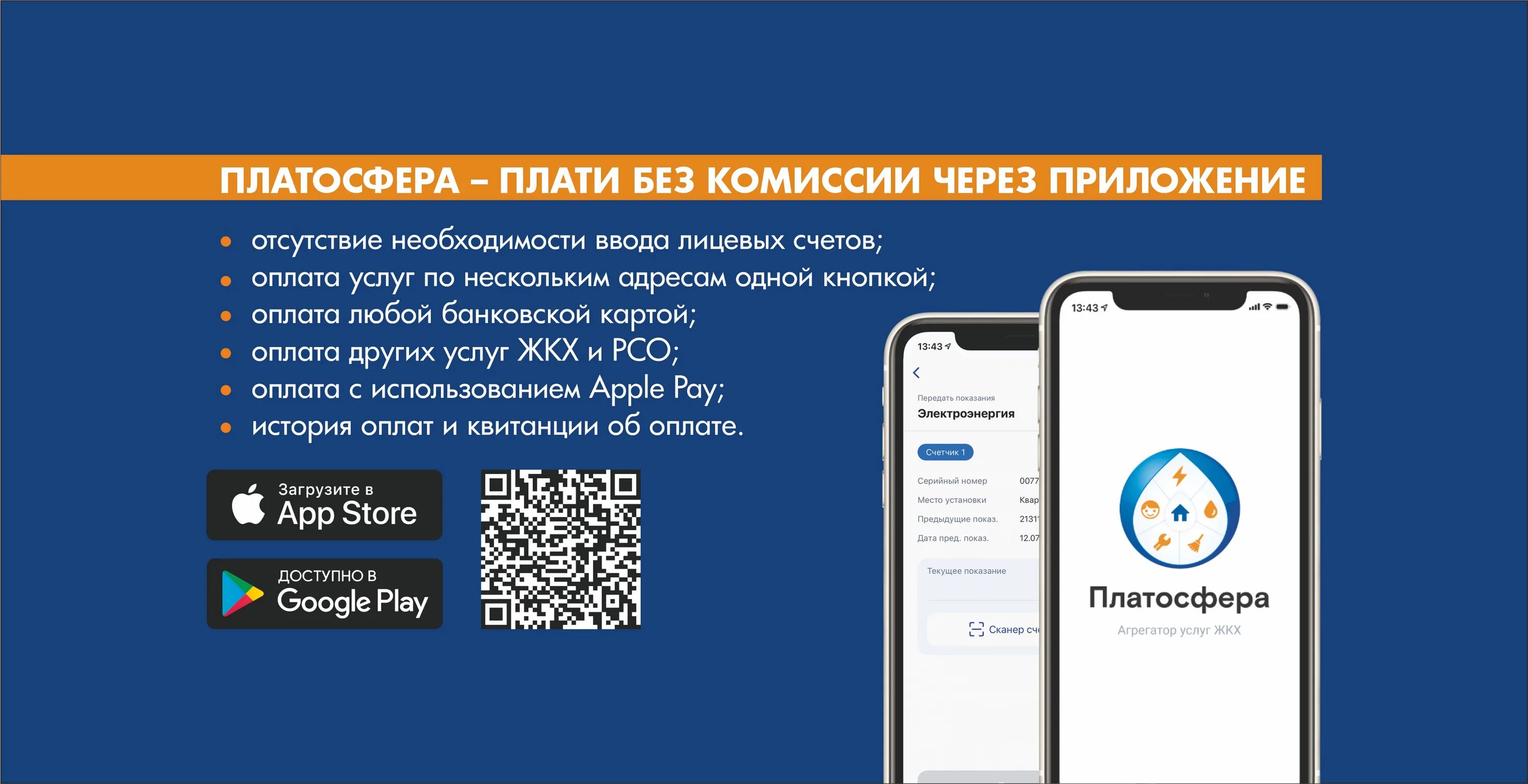 Платосфера новосибирская область приложение на телефон