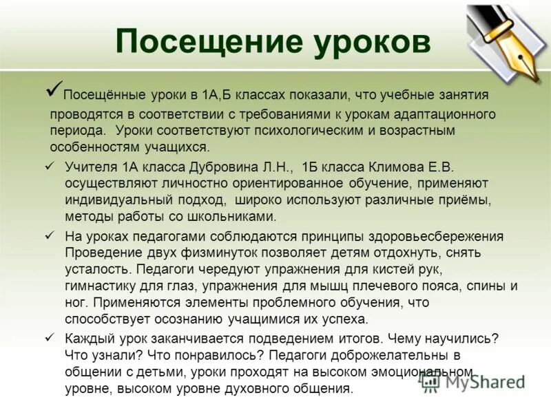 Анализ урока математики 5 класс. Выводы по уроку. Посещение уроков в начальной школе. Посещение урока выводы и рекомендации. Выводы по посещению урока.