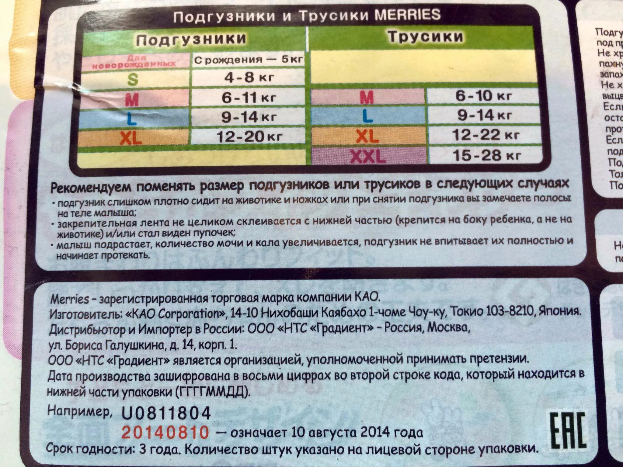 Таблица подгузников Merries. Срок годности памперсов. Срок годности памперсов мериес. Срок годности подгузников Merries.