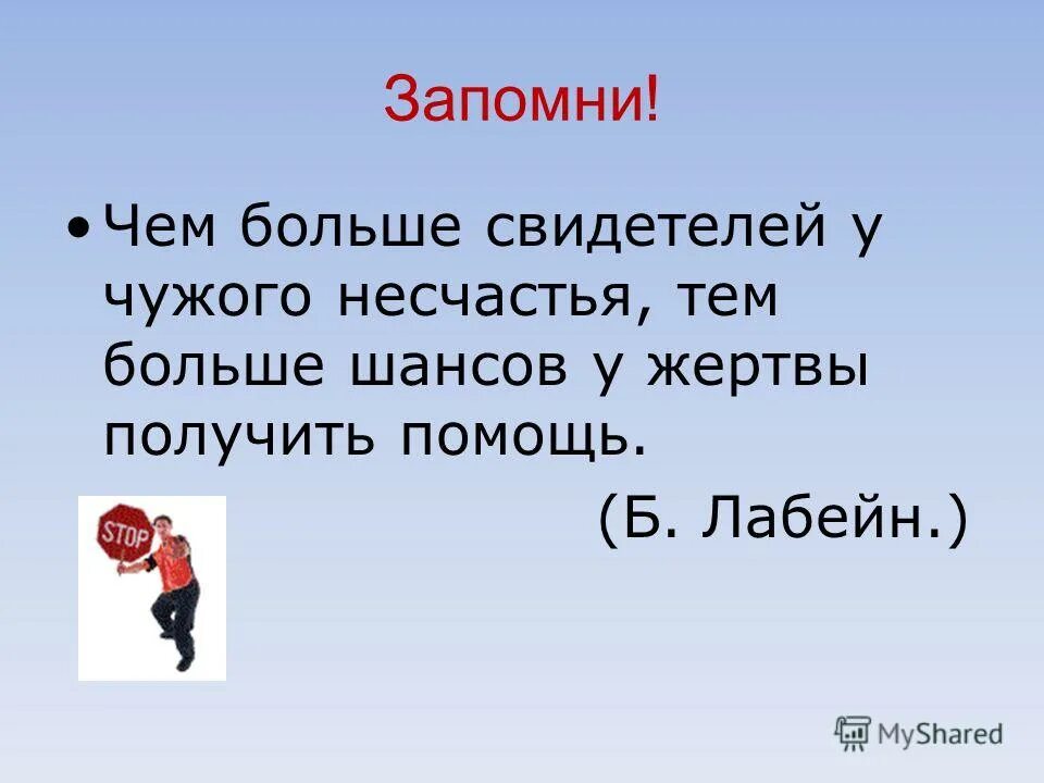 Несчастье получать. Картинка как уберечь себя от несчастья 7 класс.