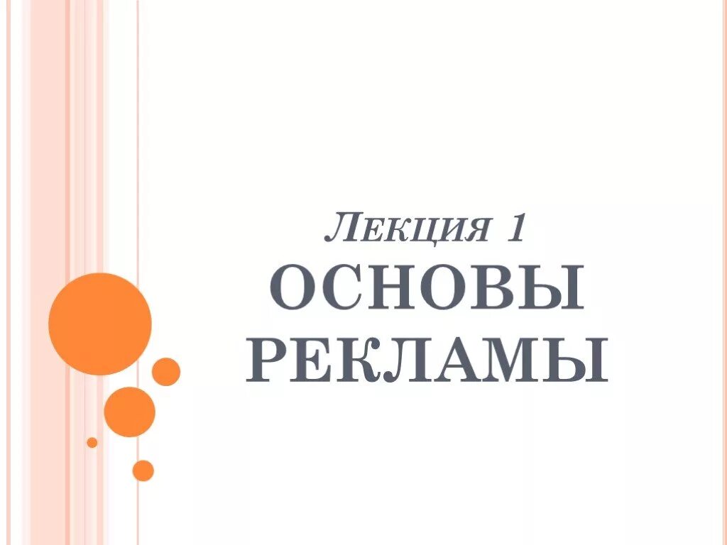 Афиша анонс лекций. Основы рекламного дела. Приобретенные формы поведения 8 класс биология. Профессия эксперт. Реклама лекции.