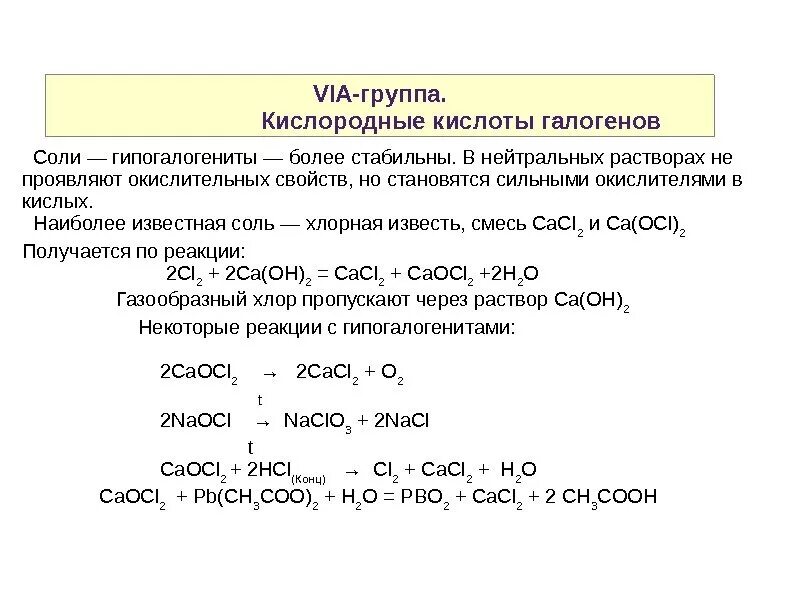 С какими веществами реагируют галогены
