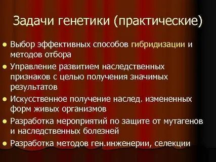 Практическая генетика