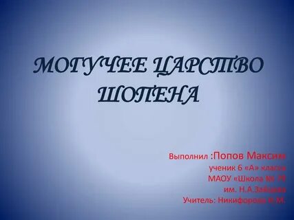 Могучее царство