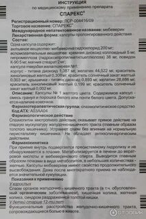 Спарекс 200мг инструкция