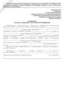 Согласие на сдачу помещения в субаренду образец