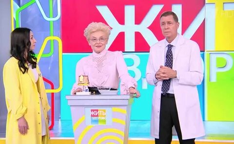 Жить здорово 16.11 2023