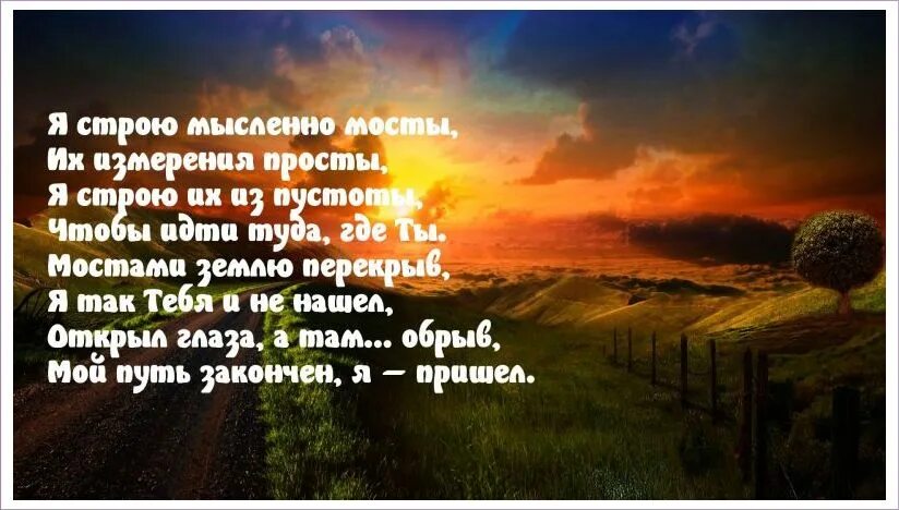 Я строю мысленно мосты их. Я строю их из пустоты чтобы идти туда где. Я строю мосты из пустоты стих. Я строю мысленно мосты их измерения. Я строю мысленно мосты их измерения просты Автор.