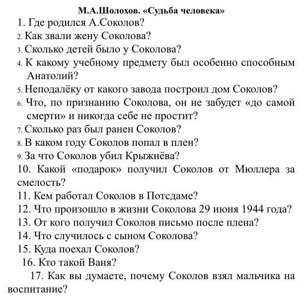 Тест по рассказу м шолохова судьба человека