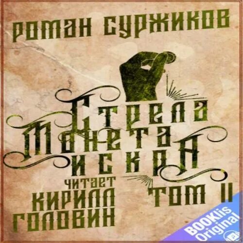 Тень великого древа суржиков том 3. Полари книга.