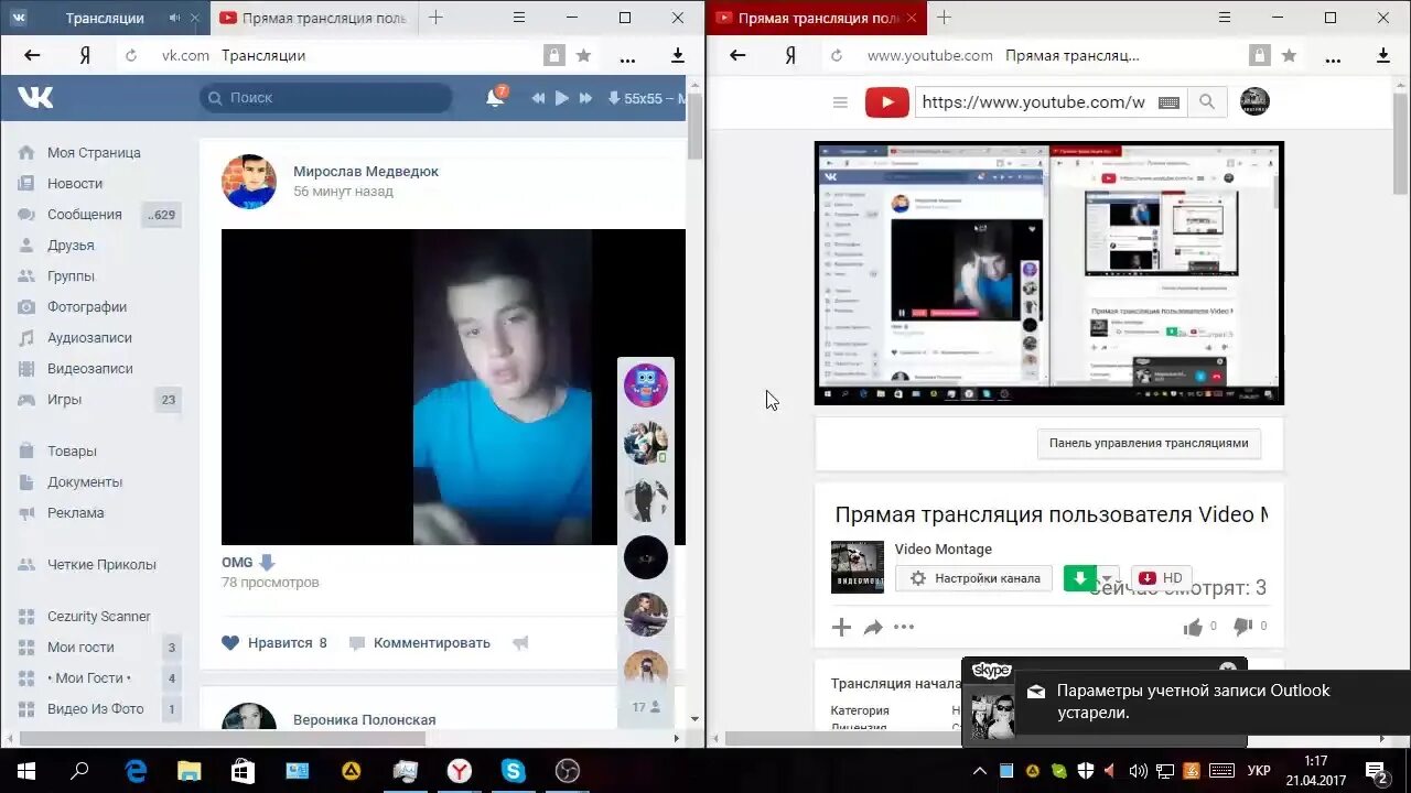 Трансляции пользователей. Эфир Skype. Скайп трансляция экрана. Видео трансляция скайп. Сайты веб трансляций