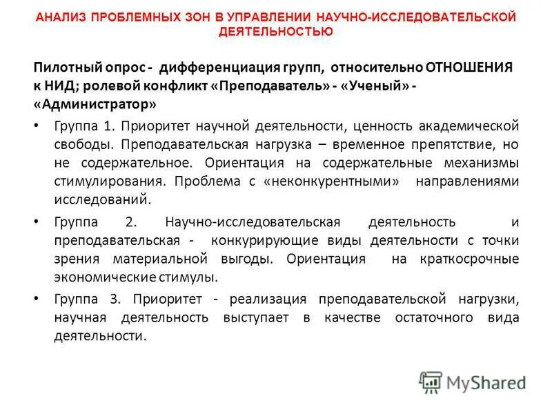 Управление научно исследовательской работы. Управление научно исследовательской работы. Отделы нир структура. Организация научно-исследовательской работы. Функции научно исследовательской работы.