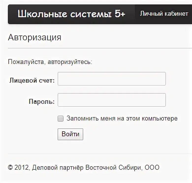 Школьные системы 5+личный кабинет. Школьные системы 5+ Иркутск личный. Школьный личный кабинет. Школа Ирк ру. Лк х