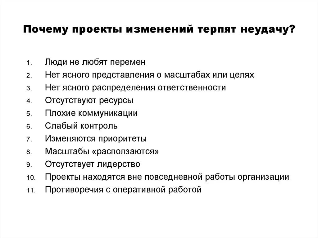 Терпит изменения. Изменения в проекте. Управление изменениями проекта. Причины проекта. Изменение содержания проекта причины.