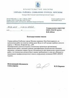 Письмо управа