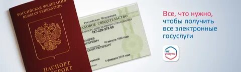 Какие документы нужны для получения госуслуг